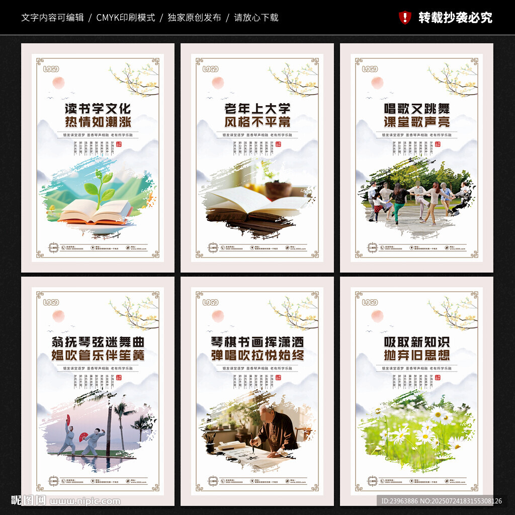 老年大學文化墻