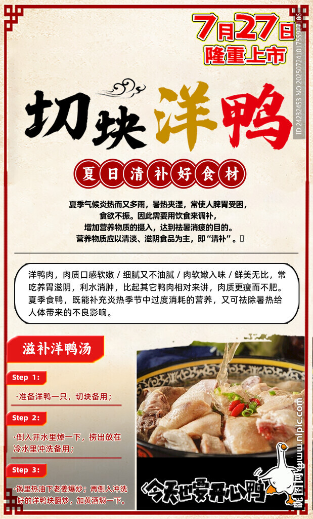 切塊洋鴨 餐飲熟食促銷海報