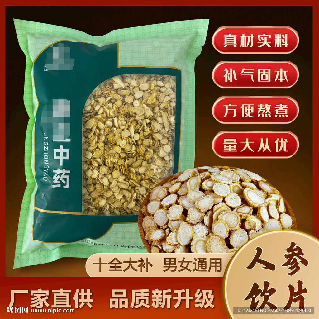 人參飲片泡酒料 藥材主圖
