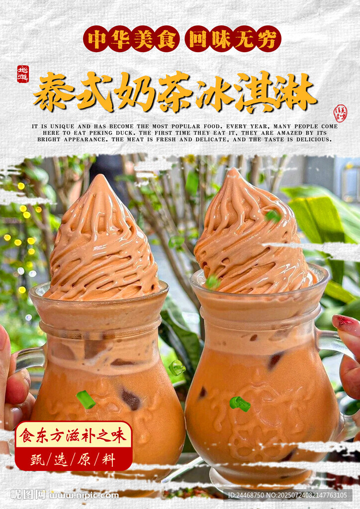 泰式奶茶冰淇淋