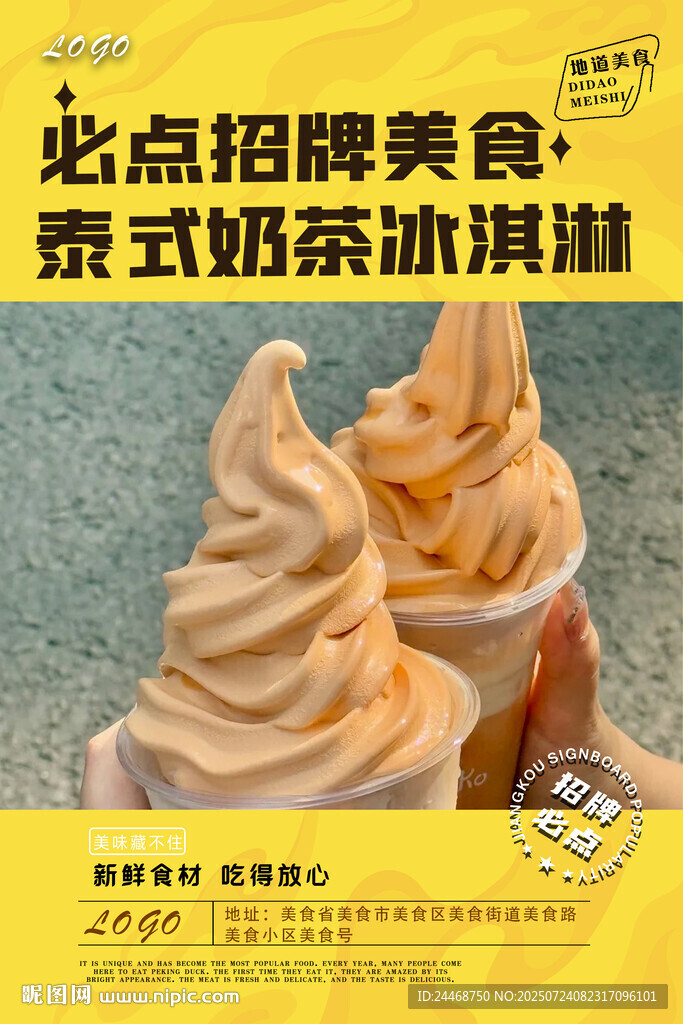 泰式奶茶冰淇淋