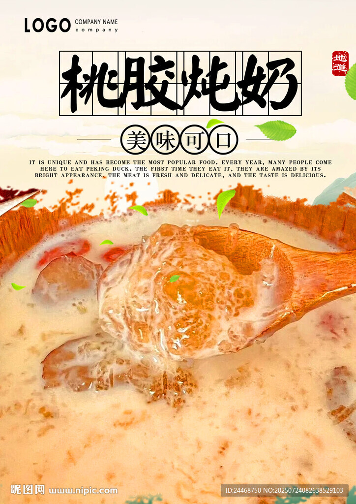 桃膠燉奶