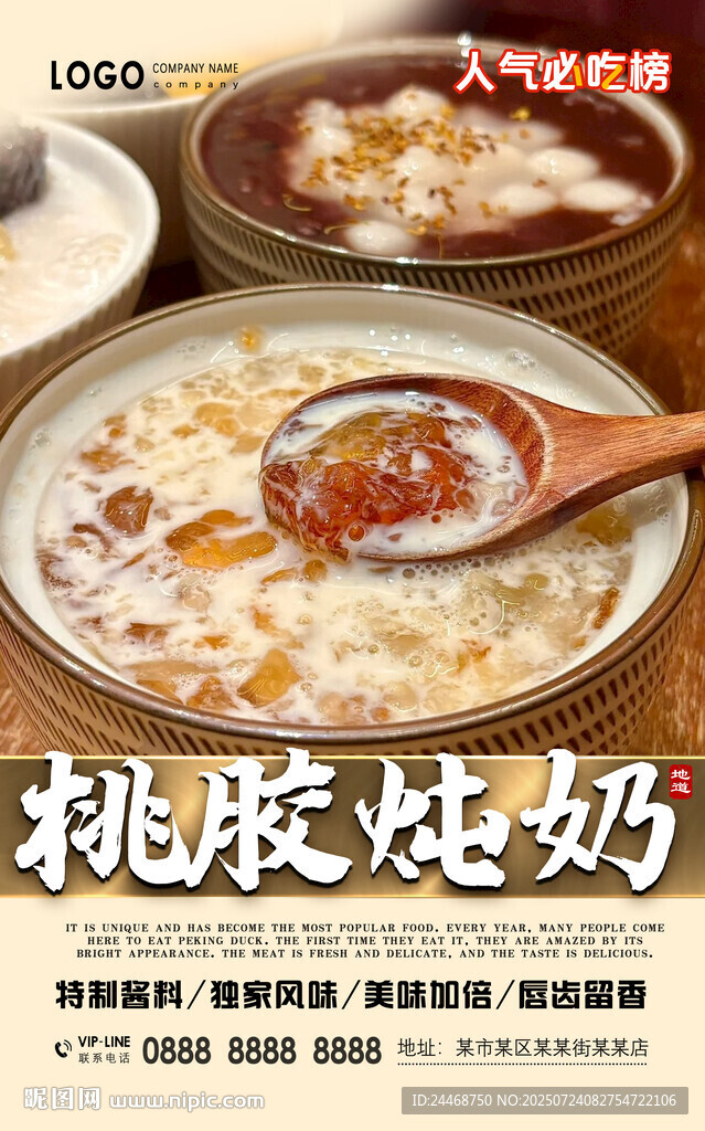 桃膠燉奶