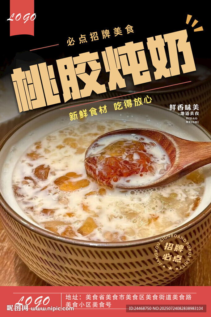 桃膠燉奶