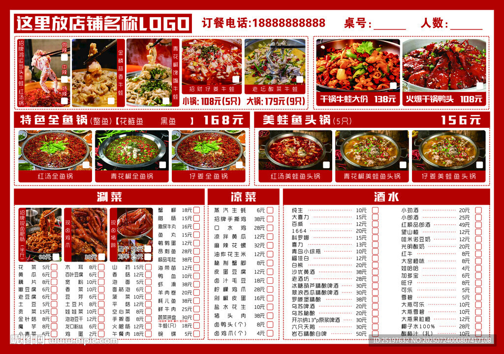 牛蛙烤魚菜單展示