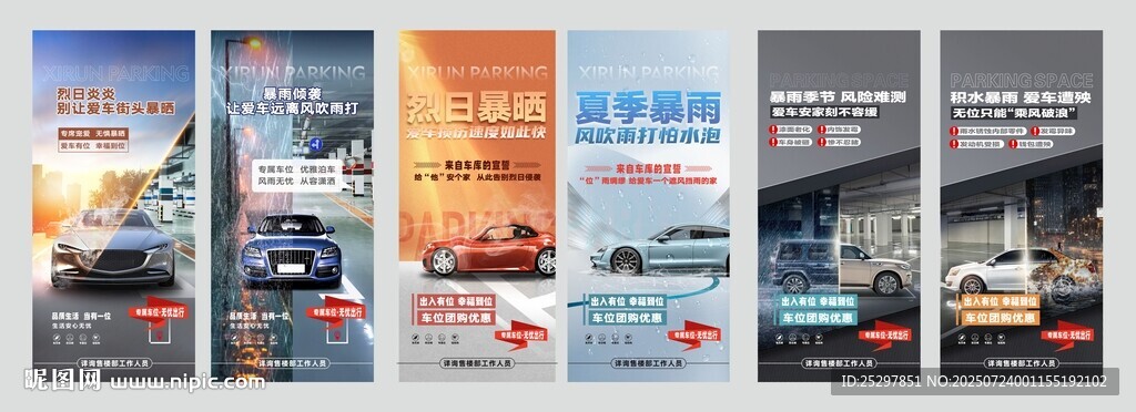 車(chē)位海報(bào)