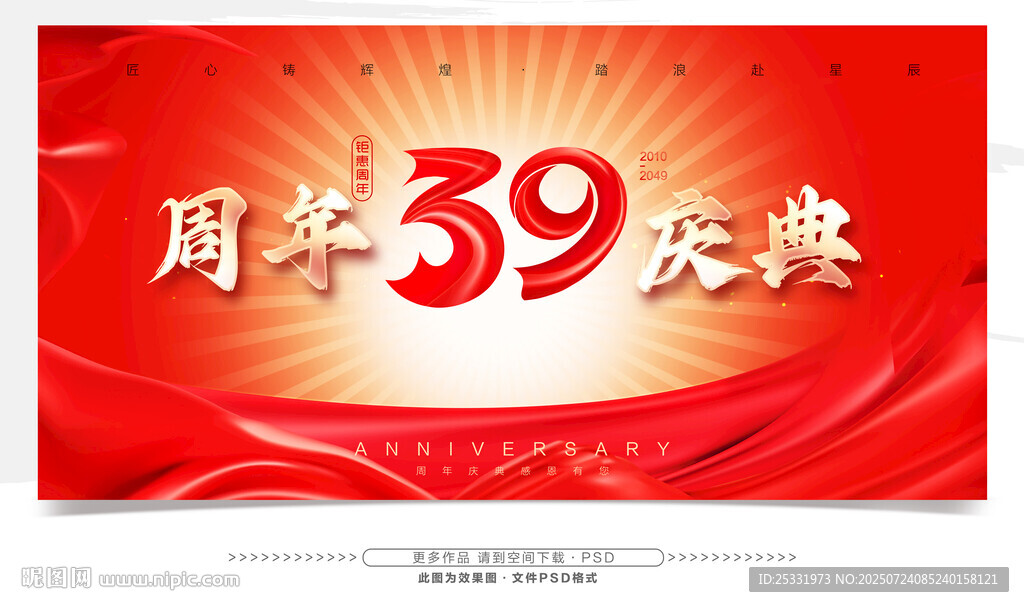 39周年慶典喜慶背景圖