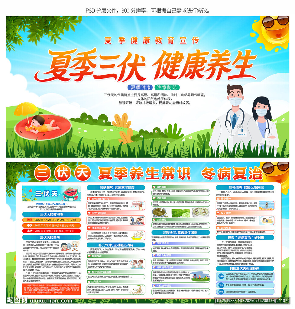 夏季三伏