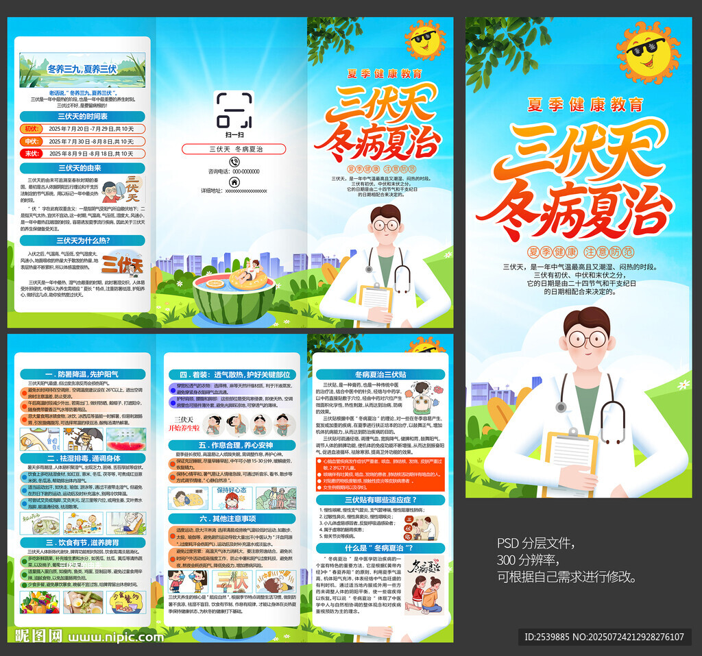 夏季三伏天養(yǎng)生