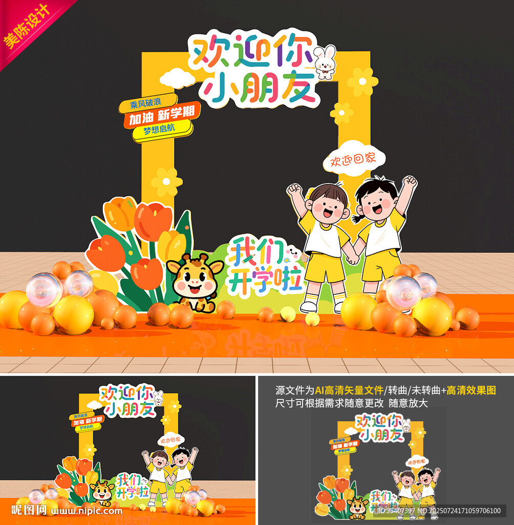 開學(xué)拍照框