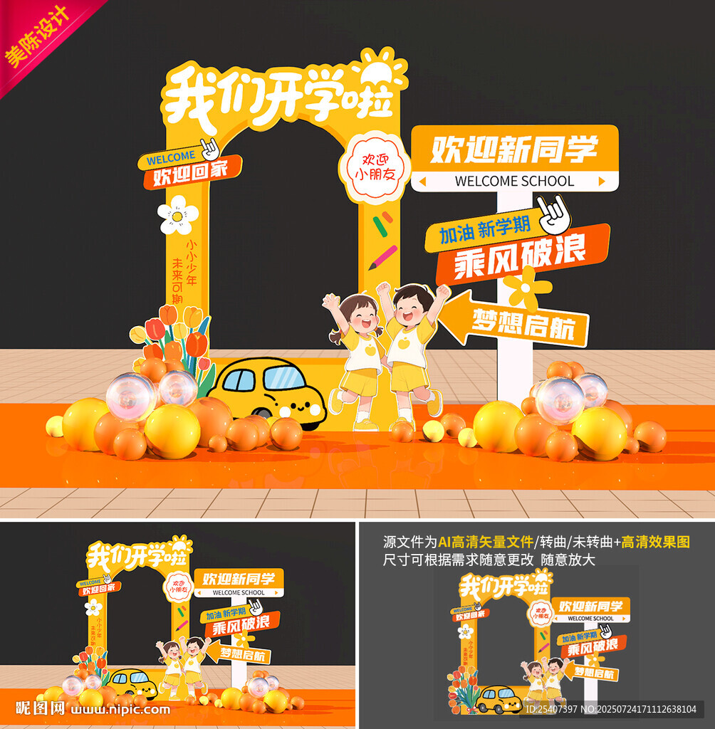 開學(xué)拍照框