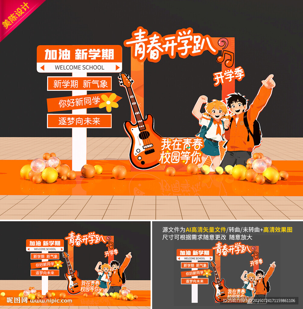 開學(xué)拍照框