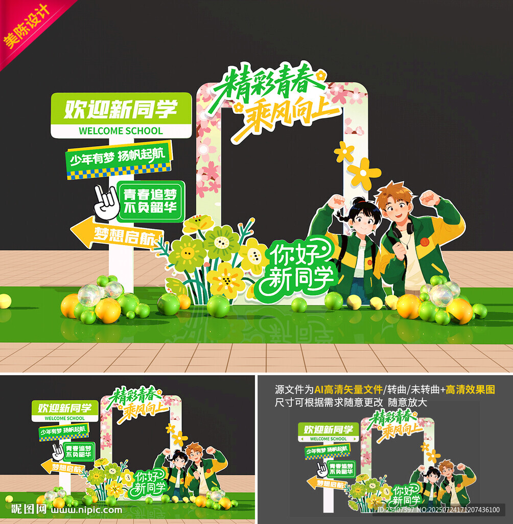 開學拍照框