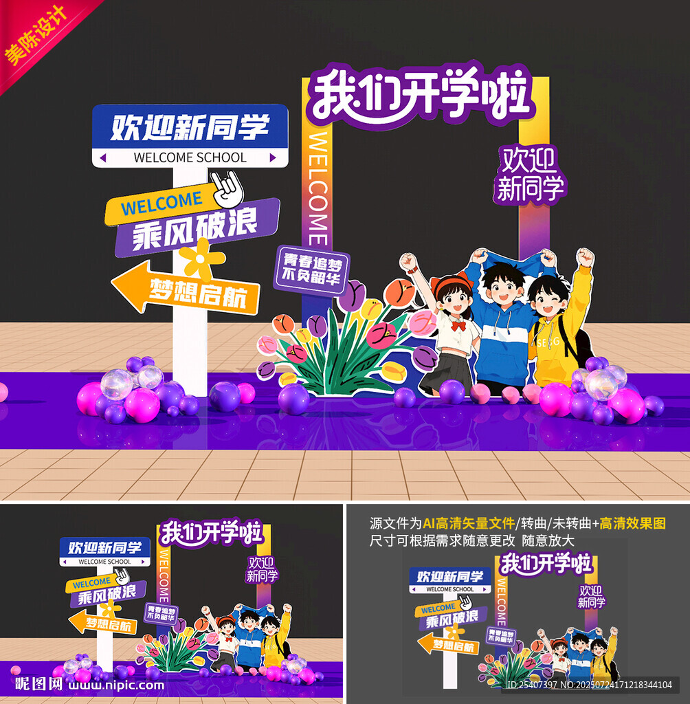 開(kāi)學(xué)拍照框