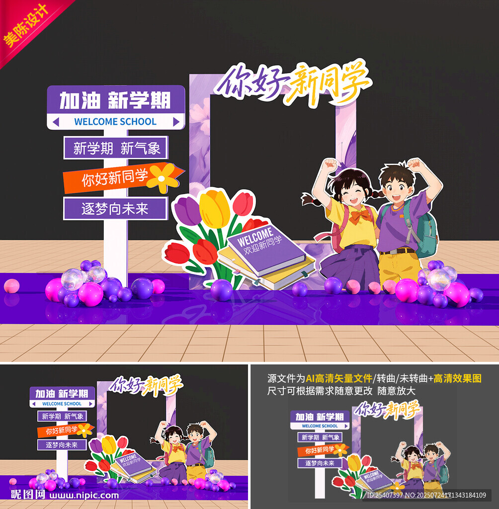 開(kāi)學(xué)拍照框