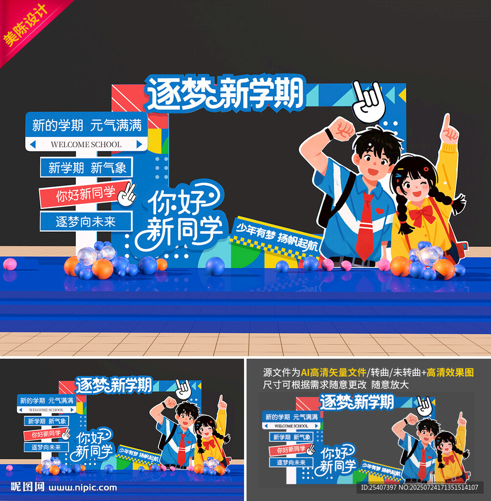 開學(xué)拍照框