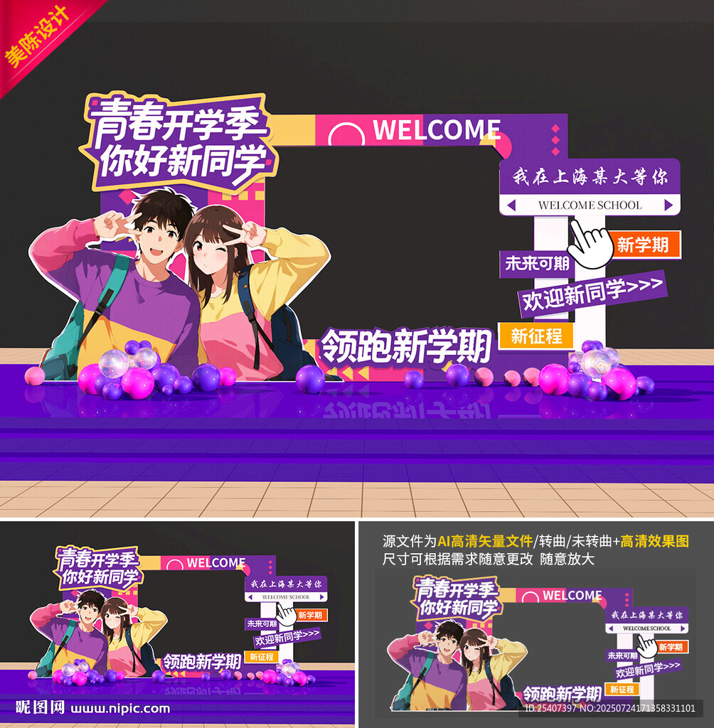 開(kāi)學(xué)拍照框