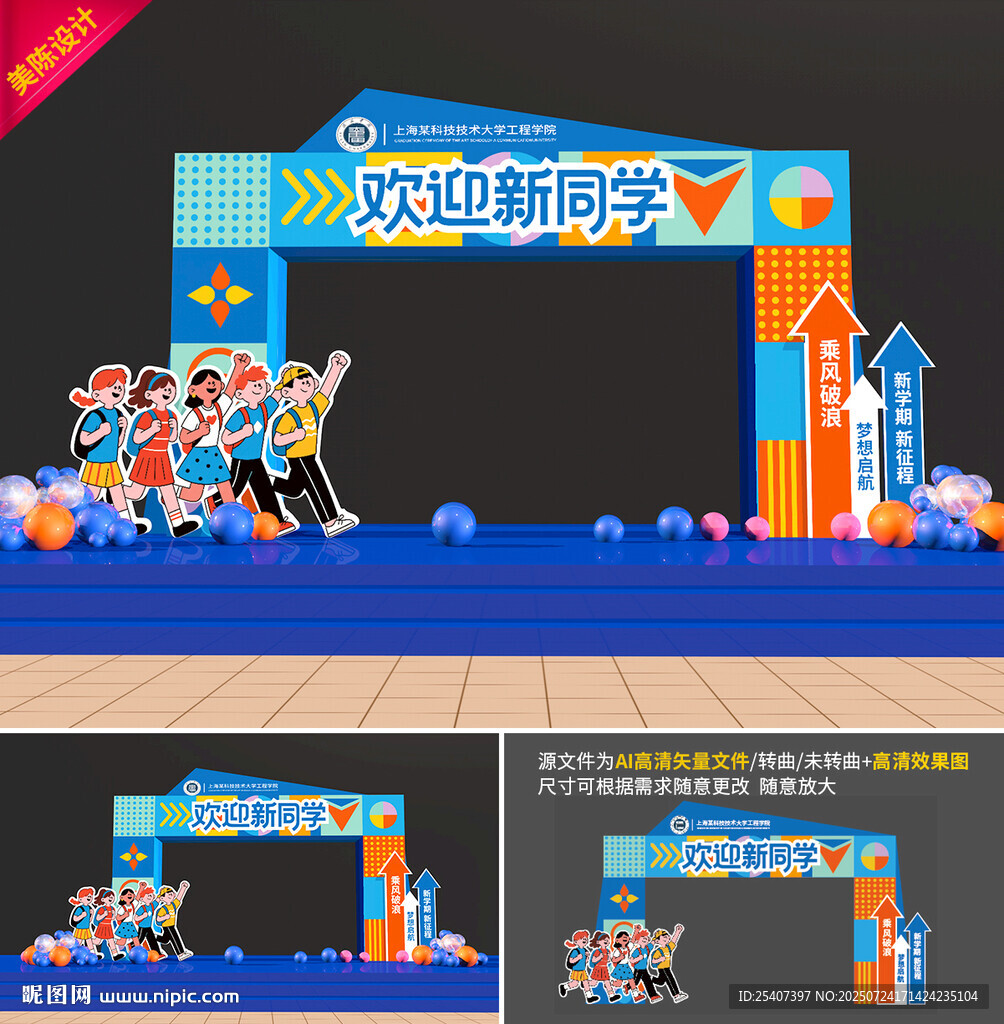 大學開學拱門