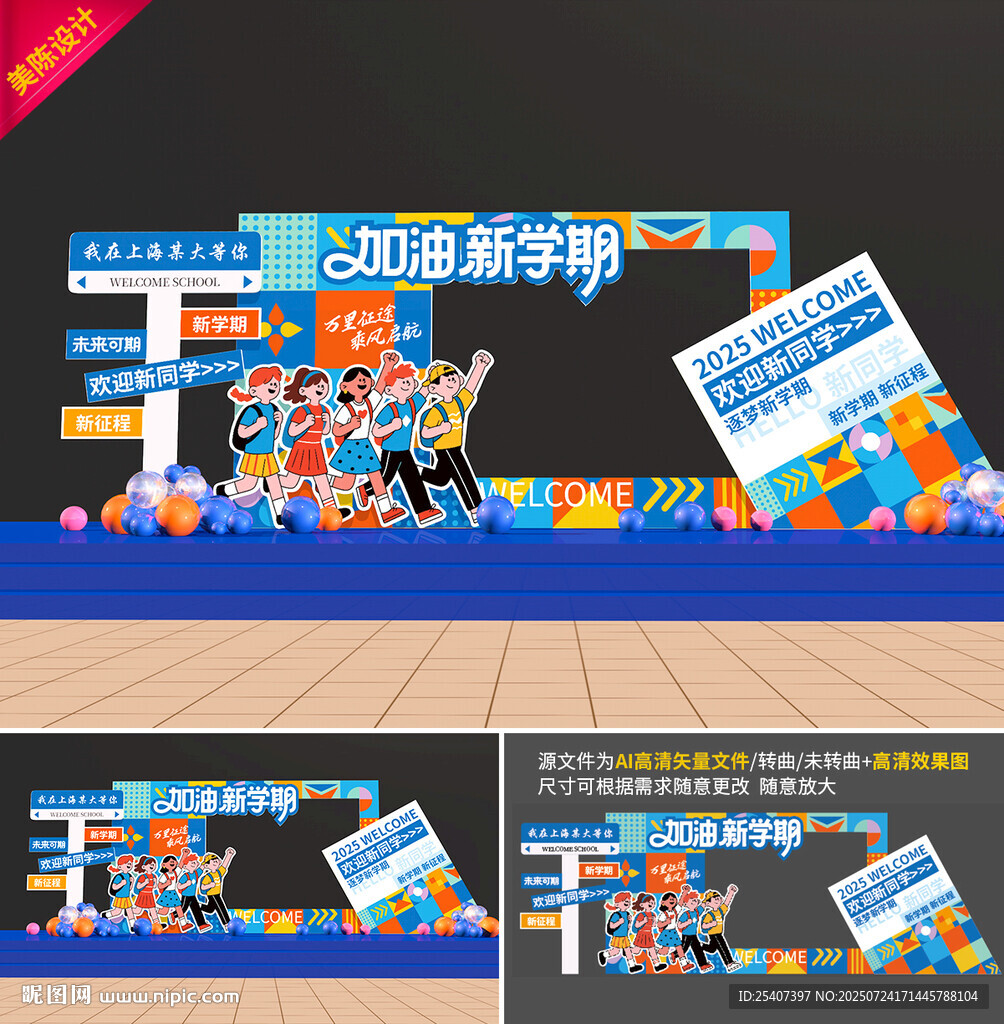開學迎新拍照框