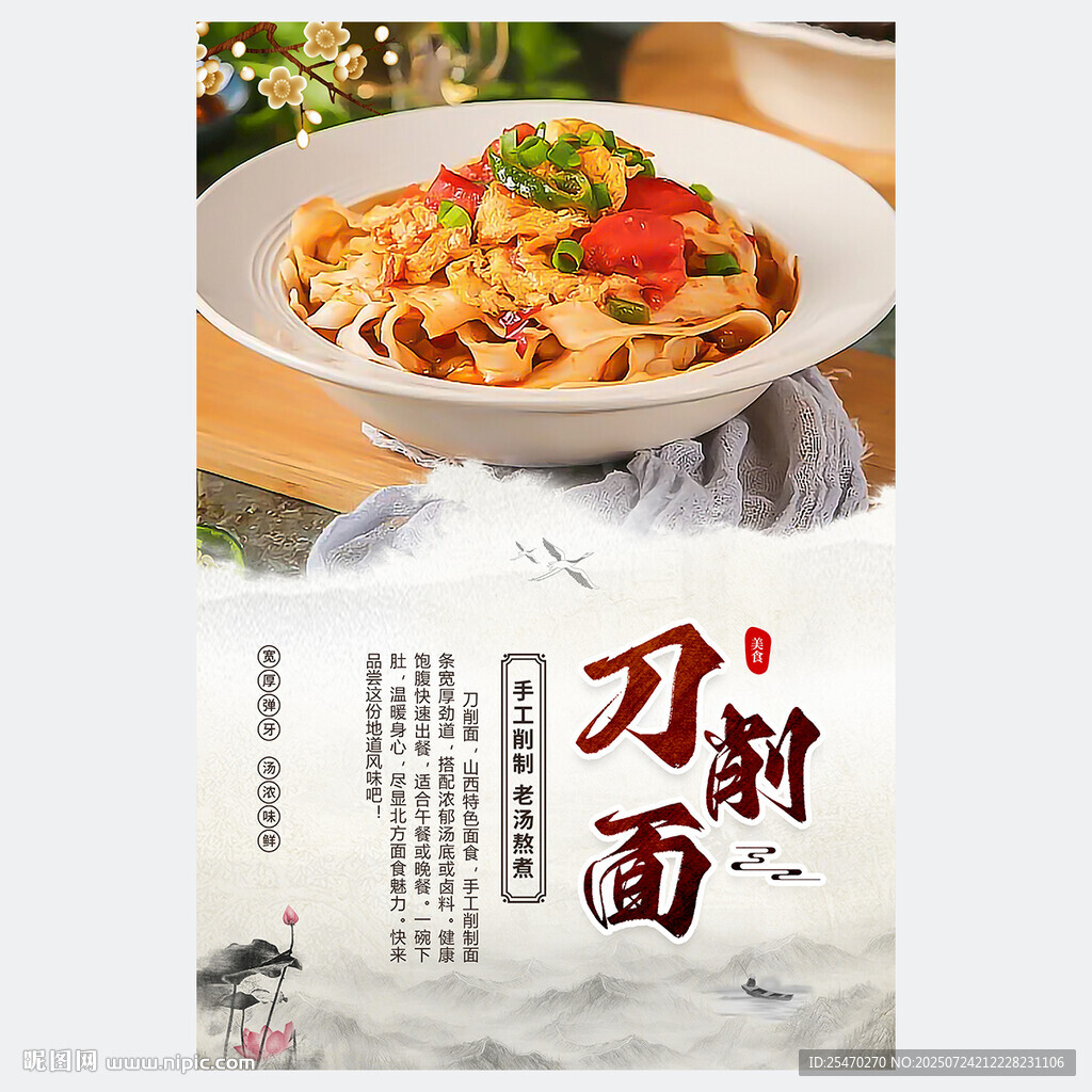 刀削面海報(bào)