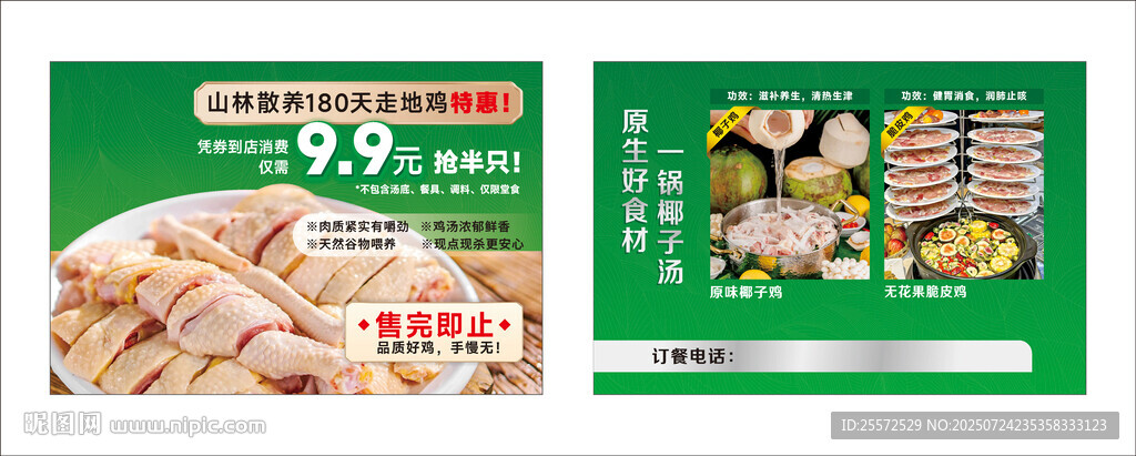 椰子雞傳單海報(bào)