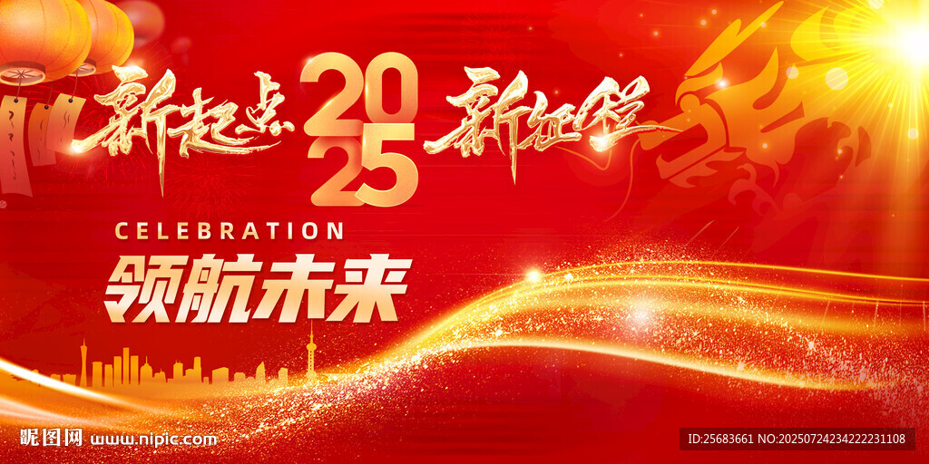 新起點(diǎn)新征程紅色時(shí)尚企業(yè)年會(huì)