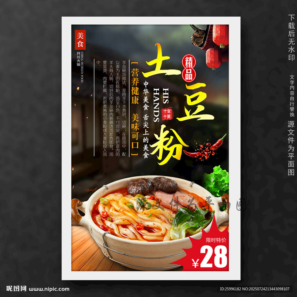 土豆粉