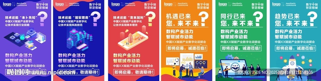 扁平科技海報(bào)