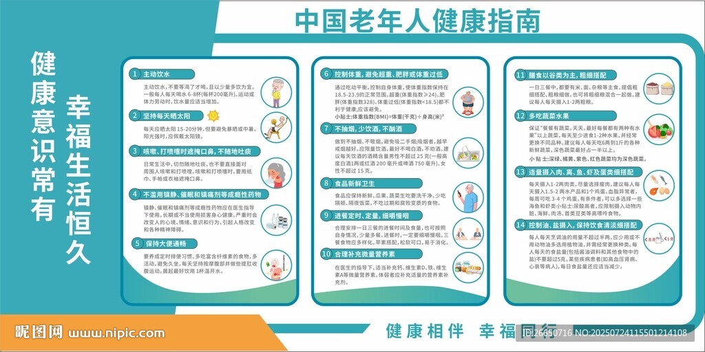 老年養(yǎng)生健康指南文化墻