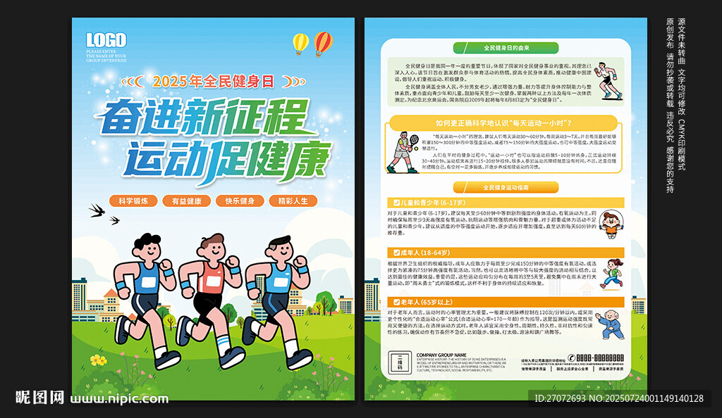 全民健身日宣傳單