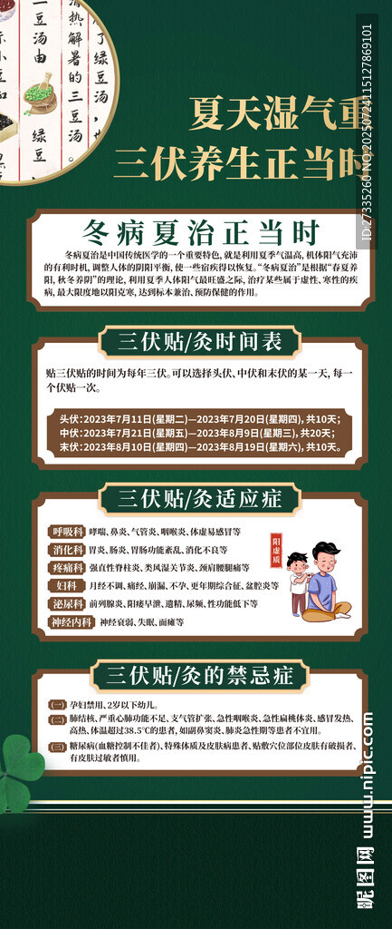 三伏天中醫(yī)養(yǎng)生科普保健展架