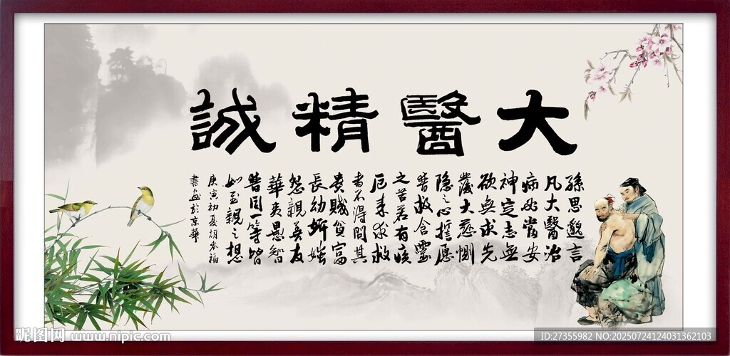 大醫(yī)精誠(chéng)