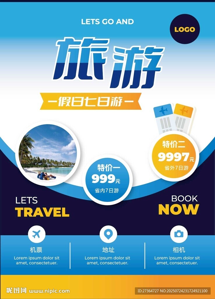 旅游   開啟精彩旅行