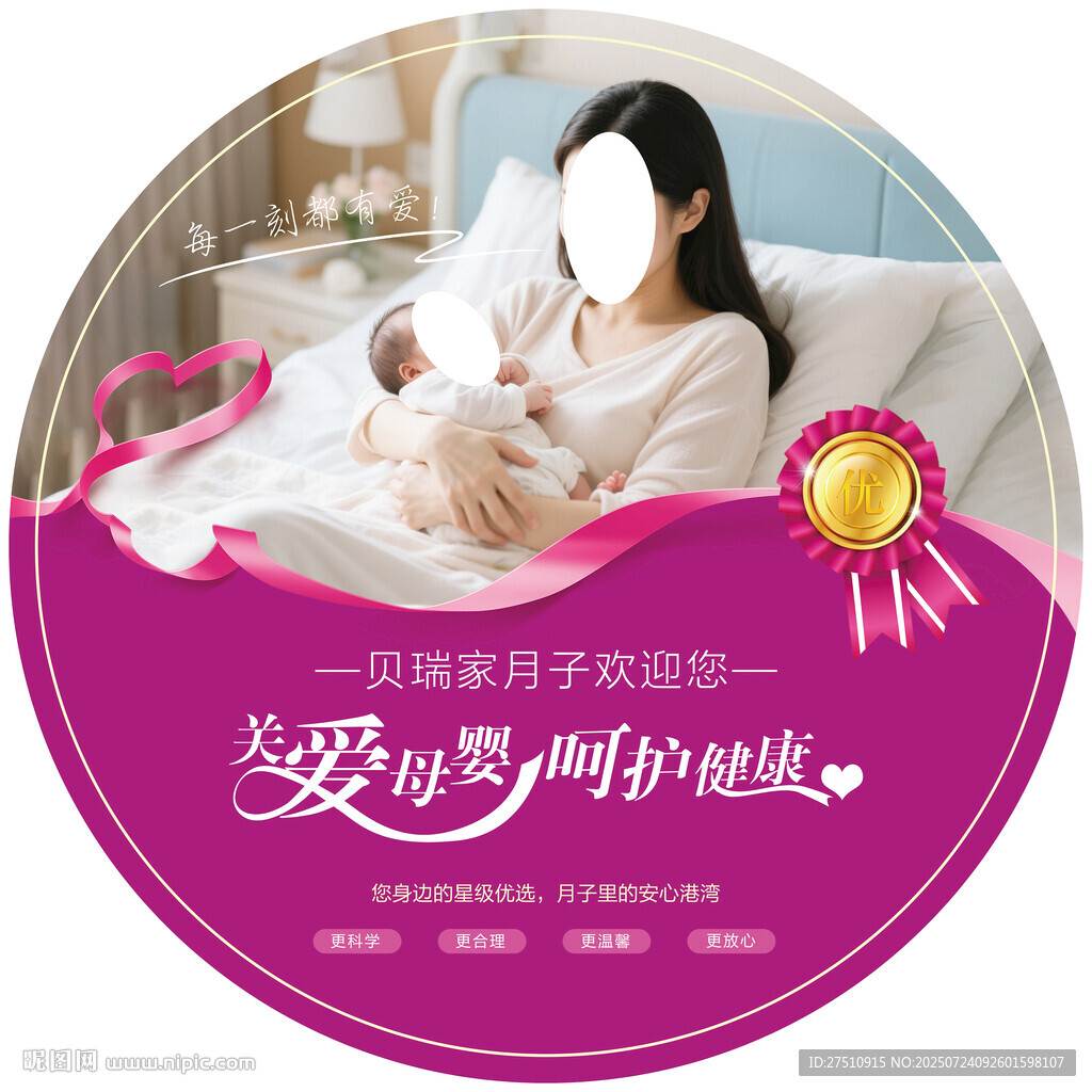 關(guān)愛母嬰呵護(hù)新生命