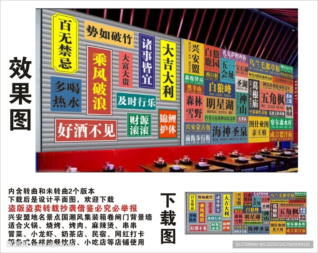 國潮興安盟景點名集裝箱背景墻