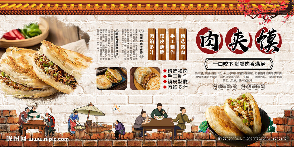 肉夾饃展板