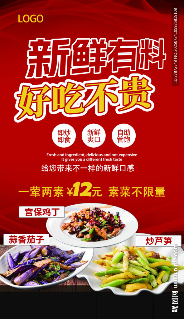 餐廳宣傳海報(bào)