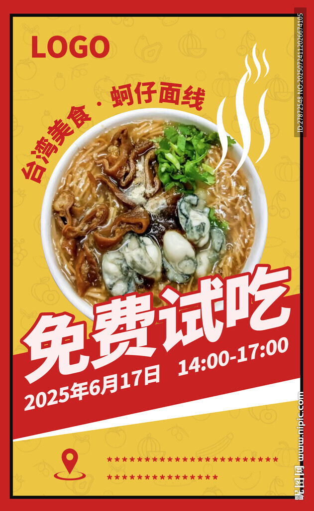 餐廳宣傳海報