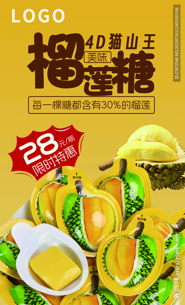 榴蓮糖海報(bào)