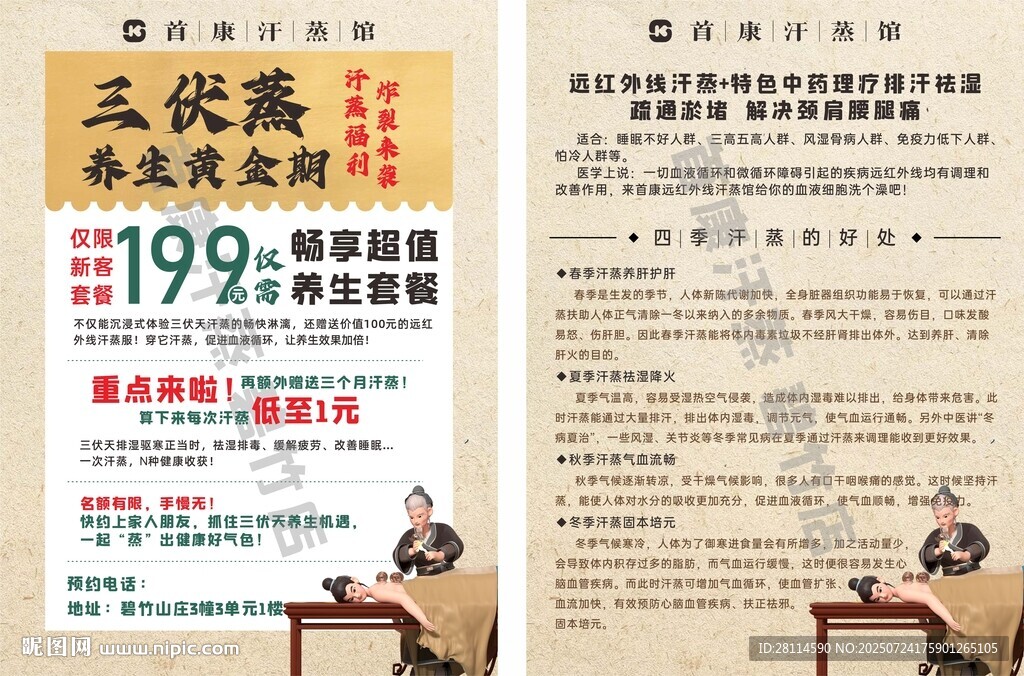 艾灸 三伏蒸 汗蒸 促銷(xiāo)海報(bào)