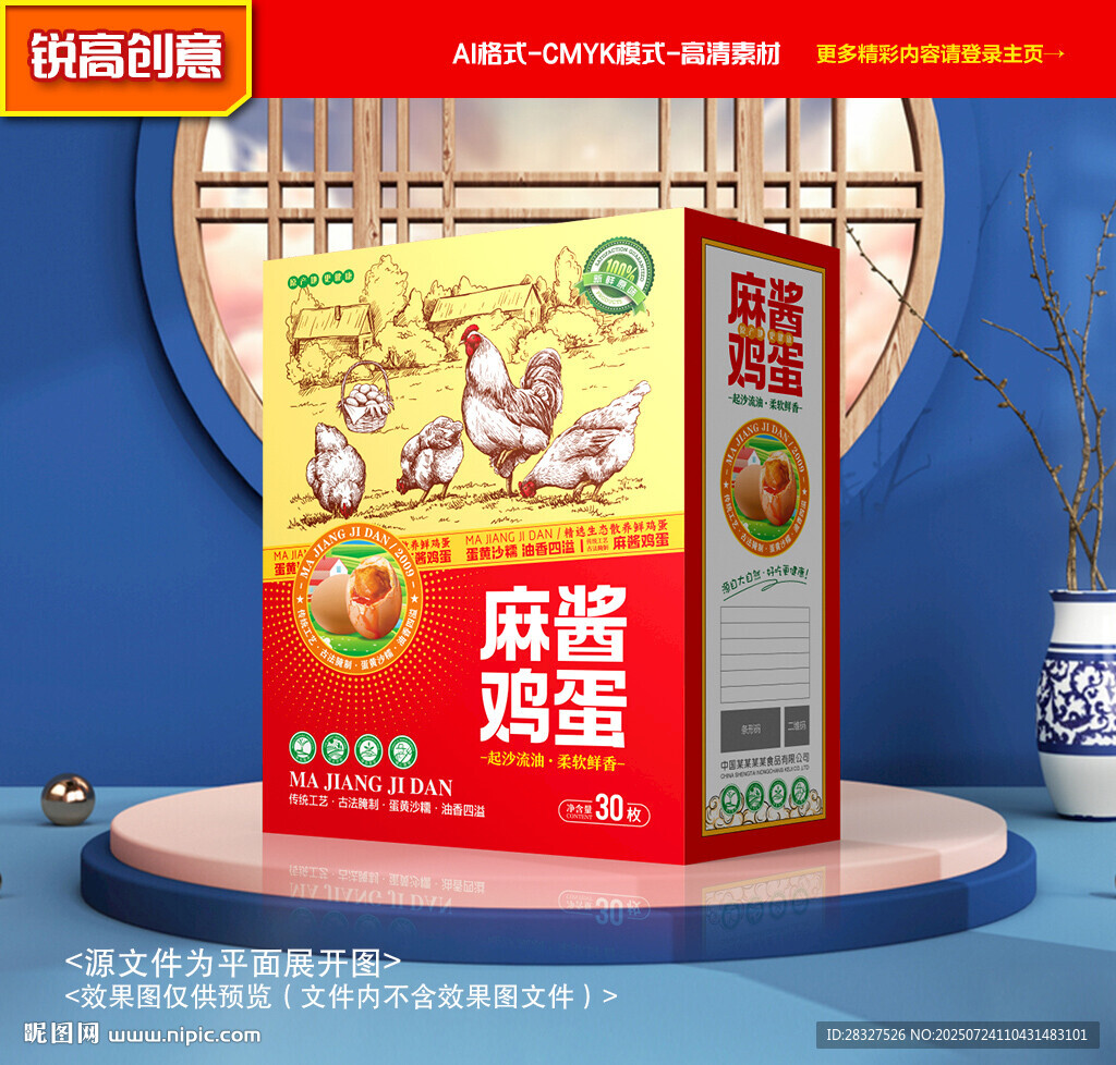 麻醬雞蛋包裝 咸蛋禮盒