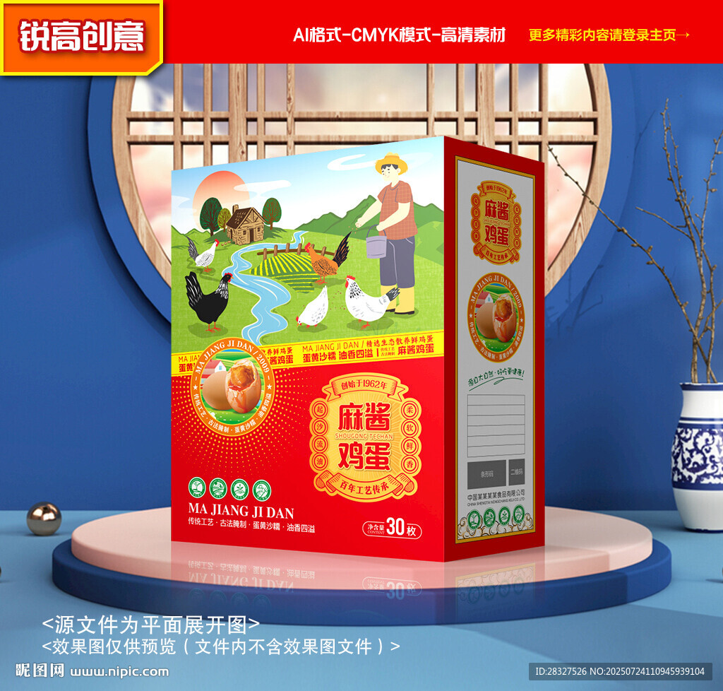 麻醬雞蛋包裝 咸蛋禮盒
