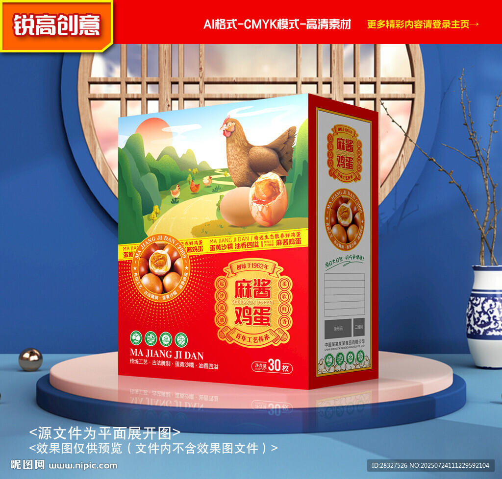 麻醬雞蛋包裝 咸蛋禮盒