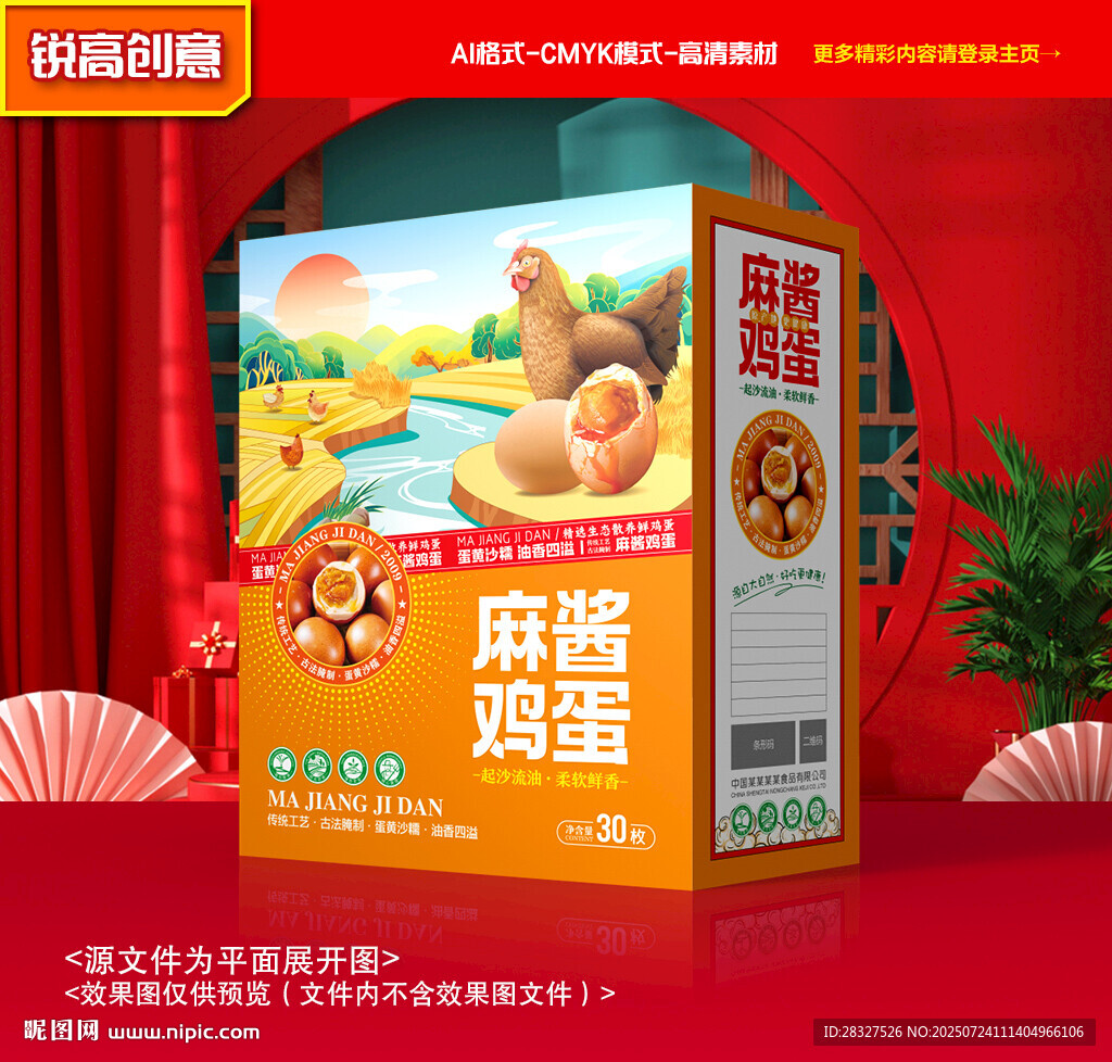 麻醬雞蛋包裝 咸蛋禮盒