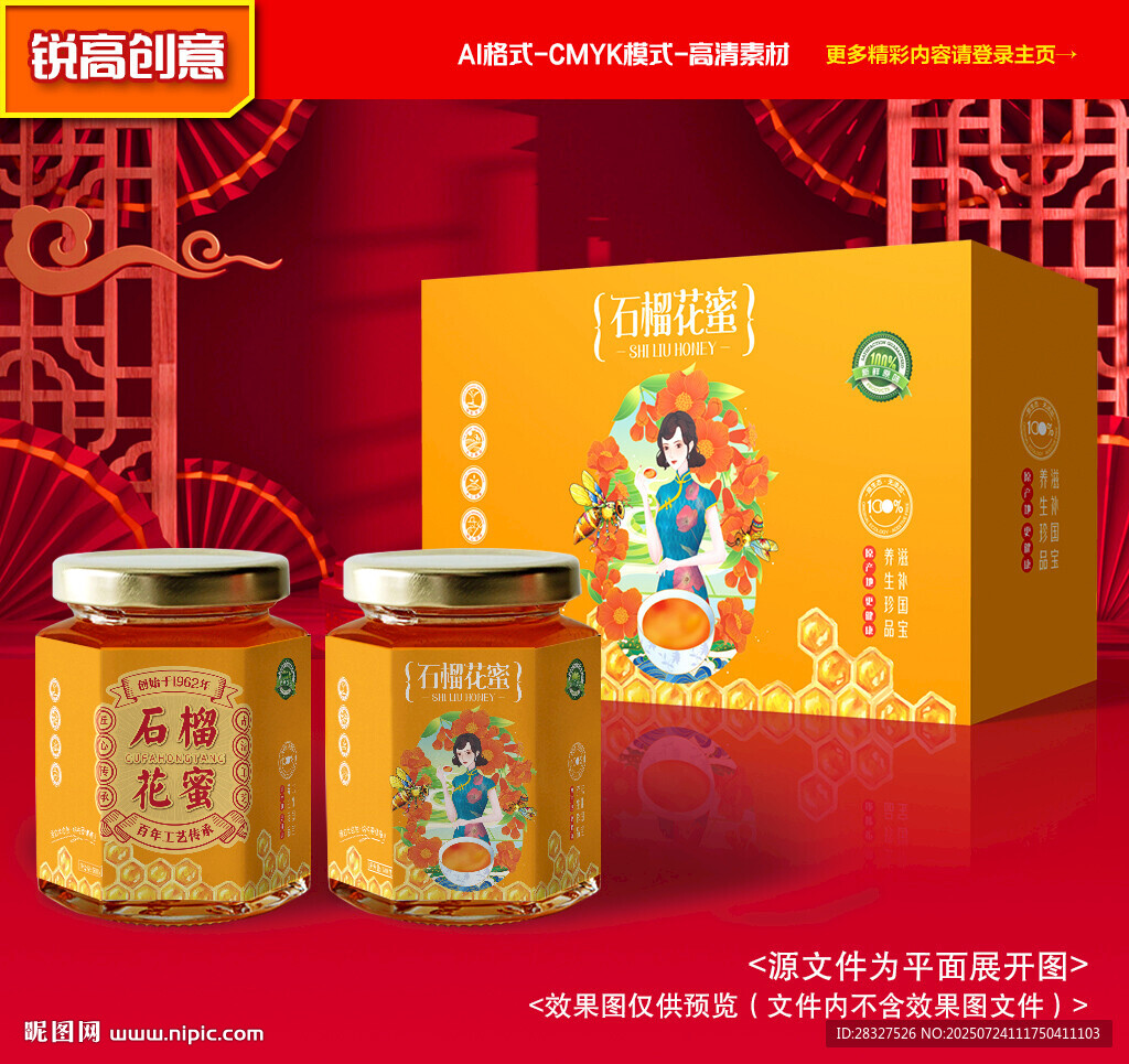 蜂蜜包裝 石榴花蜜禮盒