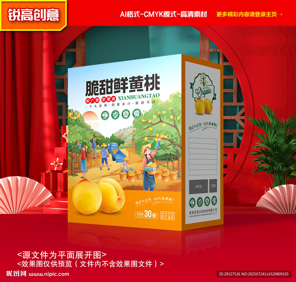 黃桃包裝 蜜桃禮盒