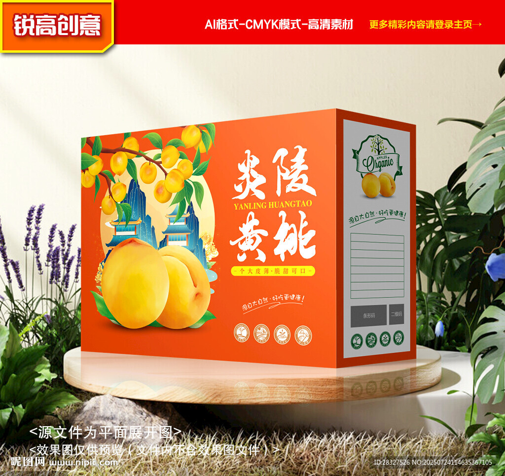 黃桃包裝 蜜桃禮盒