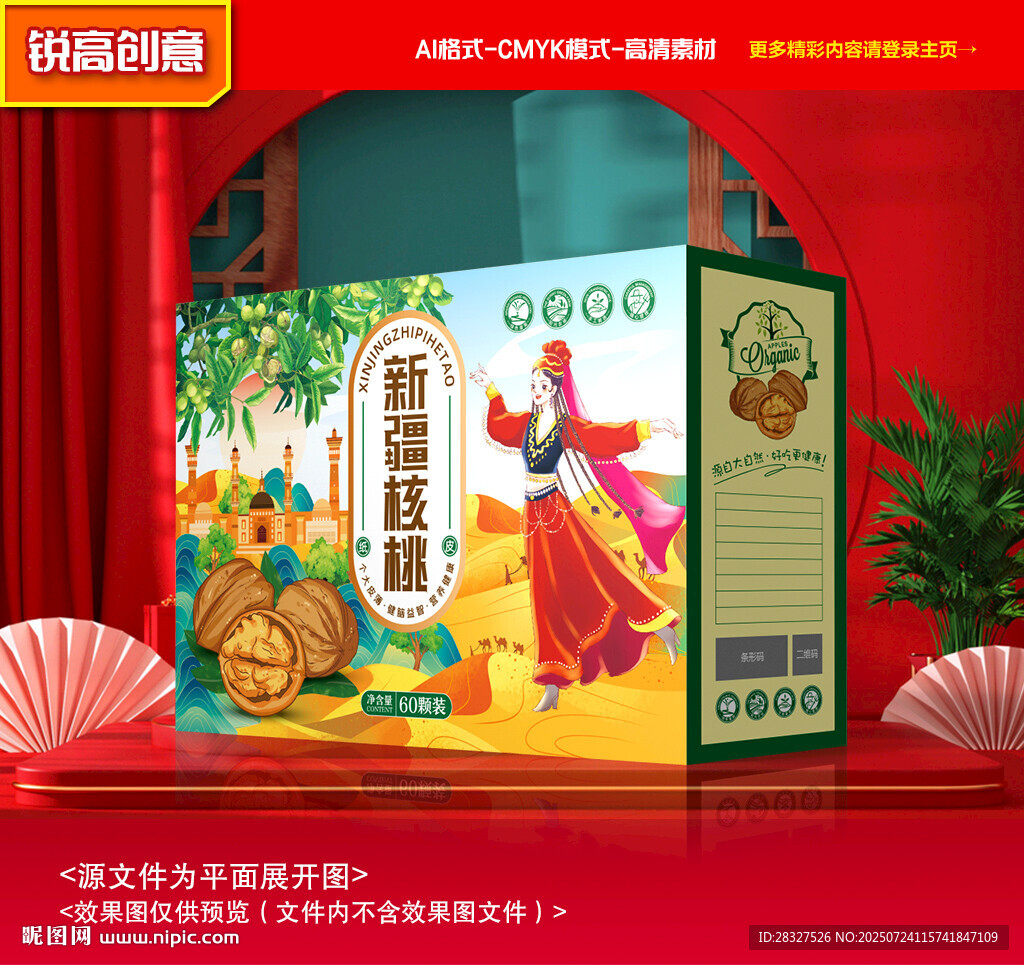 核桃包裝 堅果禮盒