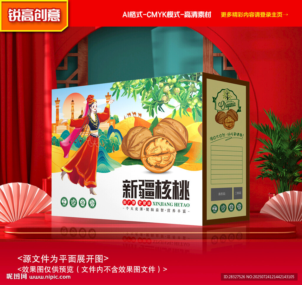 核桃包裝 堅果禮盒
