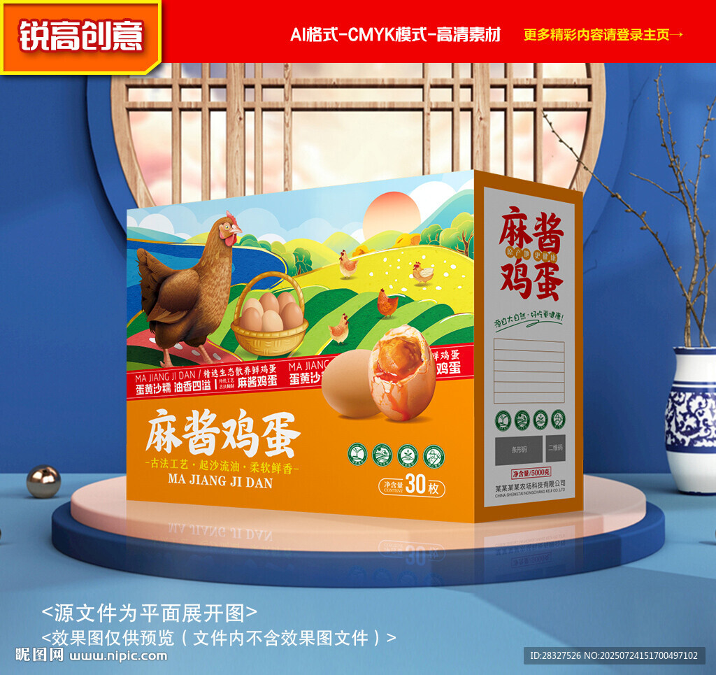 麻醬雞蛋包裝 咸蛋禮盒